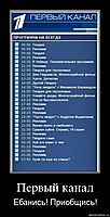 Первый канал Ебанись! Приобщись!