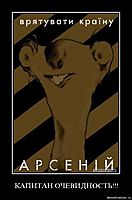 КАПИТАН ОЧЕВИДНОСТЬ!!!
