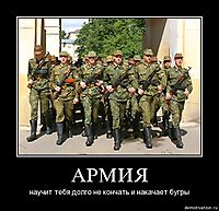 АРМИЯ научит тебя долго не кончать и накачает бугры