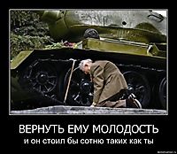 ВЕРНУТЬ ЕМУ МОЛОДОСТЬ и он стоил бы сотню таких как ты