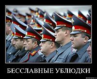 БЕССЛАВНЫЕ УБЛЮДКИ 