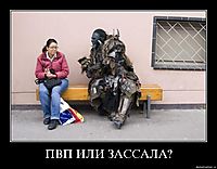 ПВП ИЛИ ЗАССАЛА? 