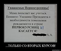 ...ТОЛЬКО СО ВТОРЫХ КУРСОВ! 