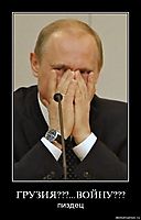 ГРУЗИЯ???...ВОЙНУ??? пиздец