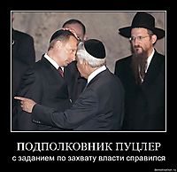 ПОДПОЛКОВНИК ПУЦЛЕР с заданием по захвату власти справился