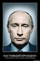 НАСТОЯЩИЙ ПРЕЗИДЕНТ построил лукашенко, посадил ходорковско и вырастил медведева