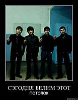 СЭГОДНЯ БЕЛИМ ЭТОТ ПОТОЛОК