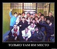 ТОЛЬКО ТАМ ИМ МЕСТО 