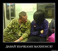 ДАВАЙ ЗНАЧКАМИ МАХНЕМСЯ? 
