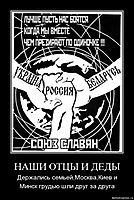 НАШИ ОТЦЫ И ДЕДЫ Держались семьей,Москва,Киев и Минск грудью шли друг за друга