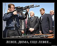 ЛЕВЕЕ, ДИМА, ЕЩЕ ЛЕВЕЕ... 