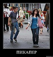 ПИКАПЕР 
