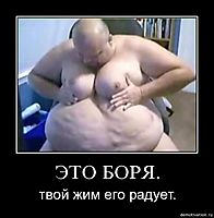 ЭТО БОРЯ. твой жим его радует.
