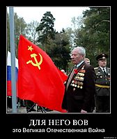 ДЛЯ НЕГО ВОВ это Великая Отечественная Война