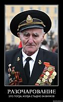 РАЗОЧАРОВАНИЕ ЭТО ТОГДА, КОГДА СТЫДНО ЗА ВНУКОВ