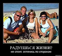 РАДУЕШЬСЯ ЖИЗНИ? не стоит. оглянись по сторонам