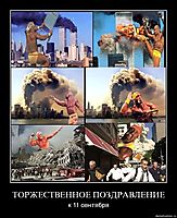 ТОРЖЕСТВЕННОЕ ПОЗДРАВЛЕНИЕ к 11 сентября