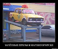 ЗАЧЁТНЫЕ ПРИЗЫ В МАГНИТОГОРСКЕ 