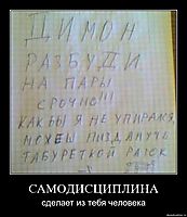 САМОДИСЦИПЛИНА сделает из тебя человека