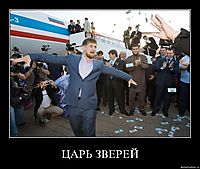 ЦАРЬ ЗВЕРЕЙ 