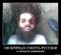 ОН КРИЧАЛ: СМЕРТЬ РУССКМ! и лопнул от напряжения