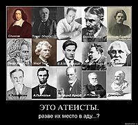 ЭТО АТЕИСТЫ. разве их место в аду...?