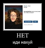 НЕТ иди нахуй