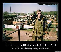 Я ПРИНОШУ ПОЛЬЗУ СВОЕЙ СТРАНЕ а ты своему ебаному клану в wow, чмо
