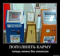 ПОПОЛНИТЬ КАРМУ теперь можно без комиссии