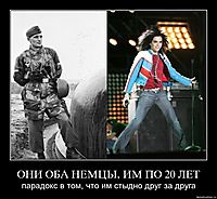 ОНИ ОБА НЕМЦЫ, ИМ ПО 20 ЛЕТ парадокс в том, что им стыдно друг за друга