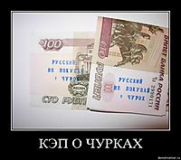 КЭП О ЧУРКАХ 