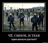 ЧЁ, СЫНОК, И ТЕБЯ чурки реально достали?
