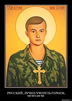 РУССКИЙ, ЛУЧШЕ УМЕРЕТЬ ГЕРОЕМ, чем жить как чмо.