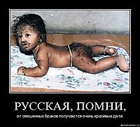 РУССКАЯ, ПОМНИ, от смешенных браков получаются очень красивые дети.