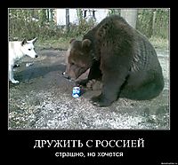 ДРУЖИТЬ С РОССИЕЙ