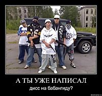 А ТЫ УЖЕ НАПИСАЛ дисс на бабангиду?