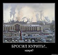 БРОСИЛ КУРИТЬ?.. нахуя?