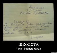 ШКОЛОТА такая беспощадная