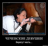ЧЕЧЕНСКИЕ ДЕВУШКИ берегут честь...