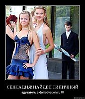 СЕНСАЦИЯ! НАЙДЕН ТИПИЧНЫЙ вдуватель с demotivation.ru !!!