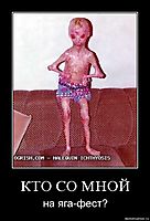 КТО СО МНОЙ на яга-фест?