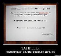 ЗАПРЕТЫ преодолевая их, становишься сильнее