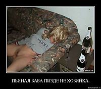 ПЬЯНАЯ БАБА ПИЗДЕ НЕ ХОЗЯЙКА. 