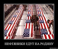 НЕФТЯНИКИ ЕДУТ НА РОДИНУ 