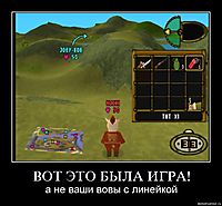 ВОТ ЭТО БЫЛА ИГРА! а не ваши вовы с линейкой
