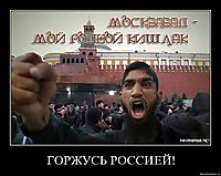 ГОРЖУСЬ РОССИЕЙ! 