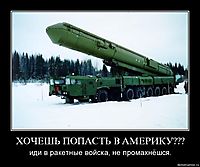 ХОЧЕШЬ ПОПАСТЬ В АМЕРИКУ??? иди в ракетные войска, не промахнёшся.