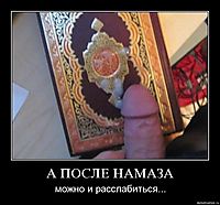 А ПОСЛЕ НАМАЗА можно и расслабиться...