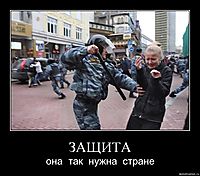 ЗАЩИТА она  так  нужна  стране