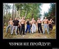 ЧУРКИ НЕ ПРОЙДУТ! 